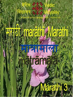 cover image of Marathi Matramala 3